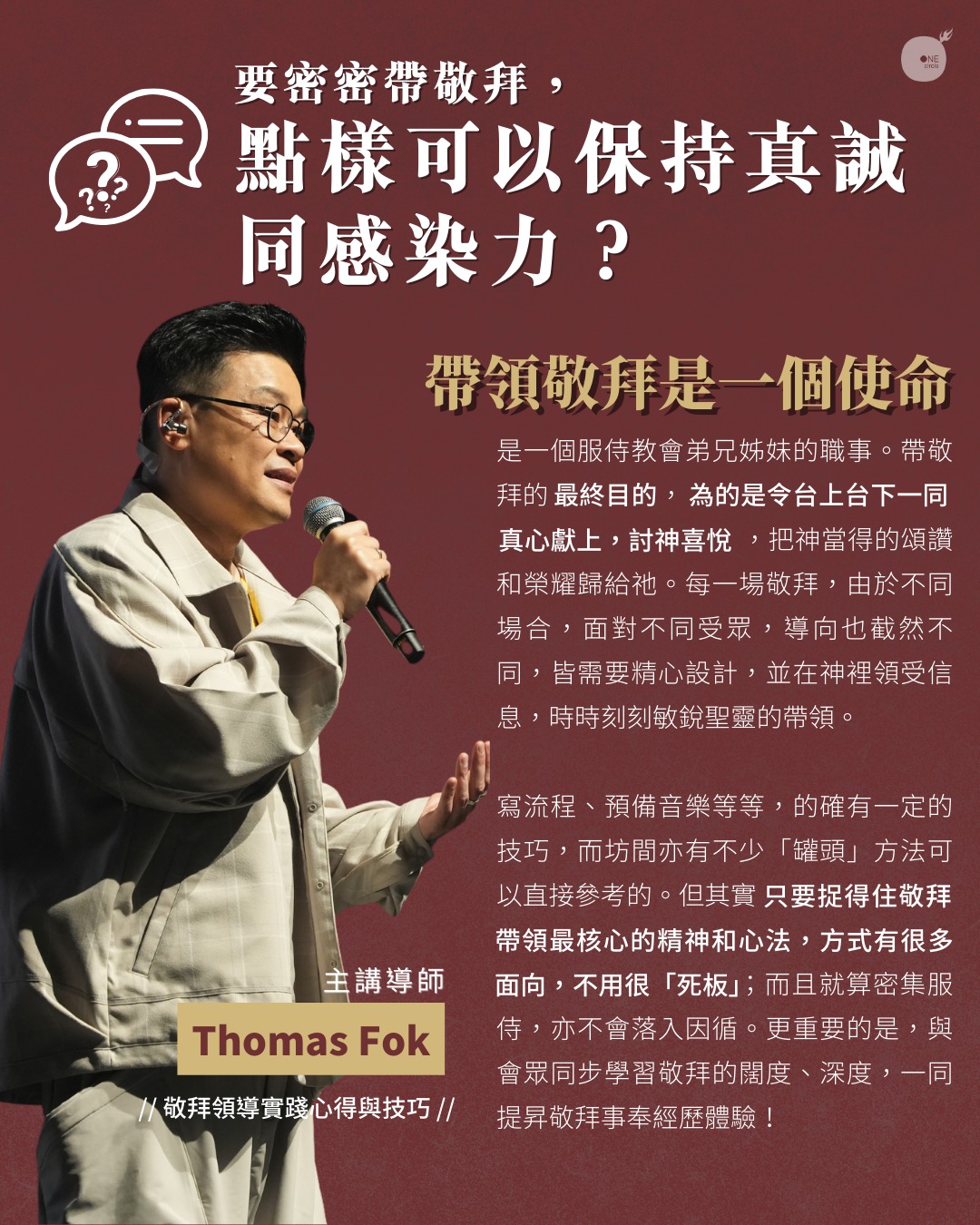 11月12日就開課，您同敬拜隊... - 同心圓 ‧ 敬拜者使團 The Worshipers TWS One Circle