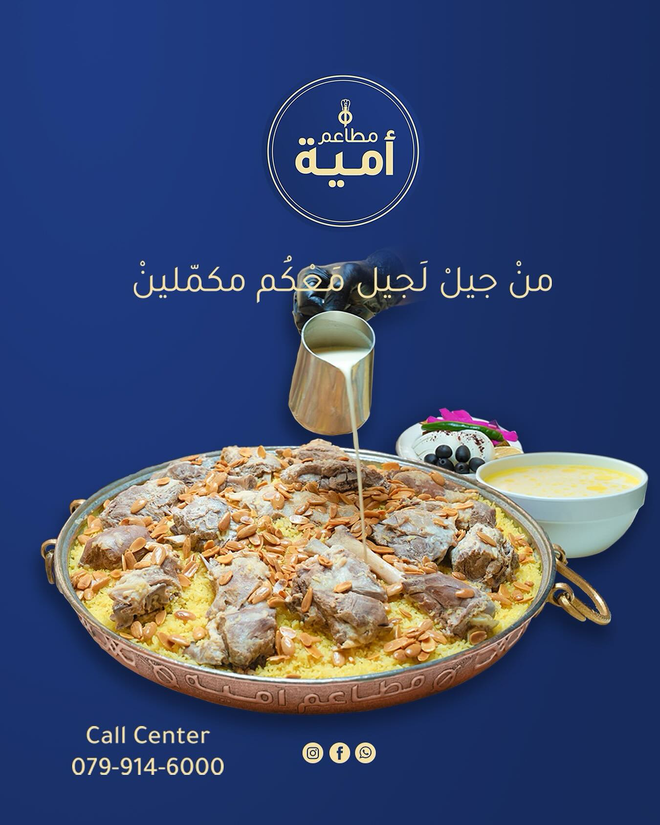 ‎مطاعم أمية... - مطاعم أمية الكبرى Grand Omaya Restaurant