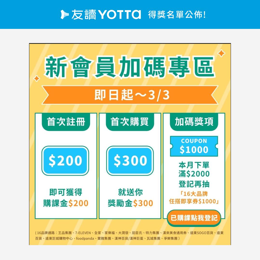 YOTTA友讀