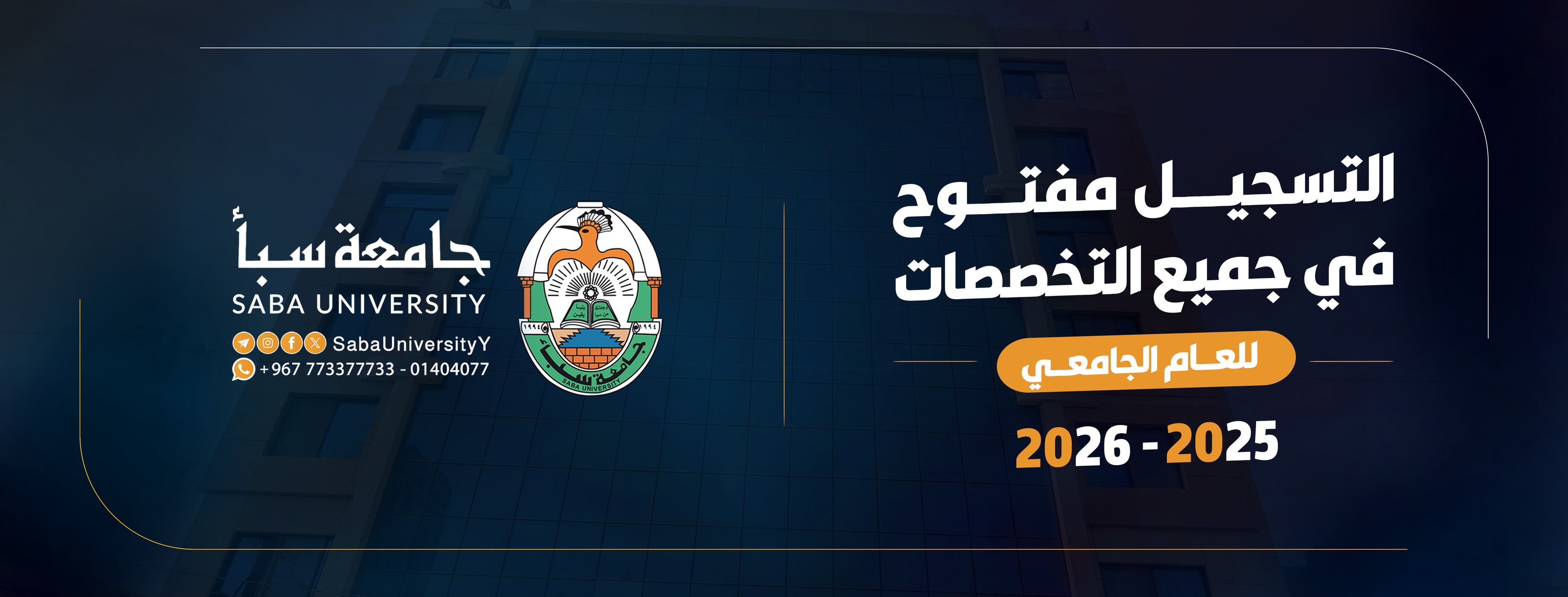 جامعة سبأ Saba University | Sanaa