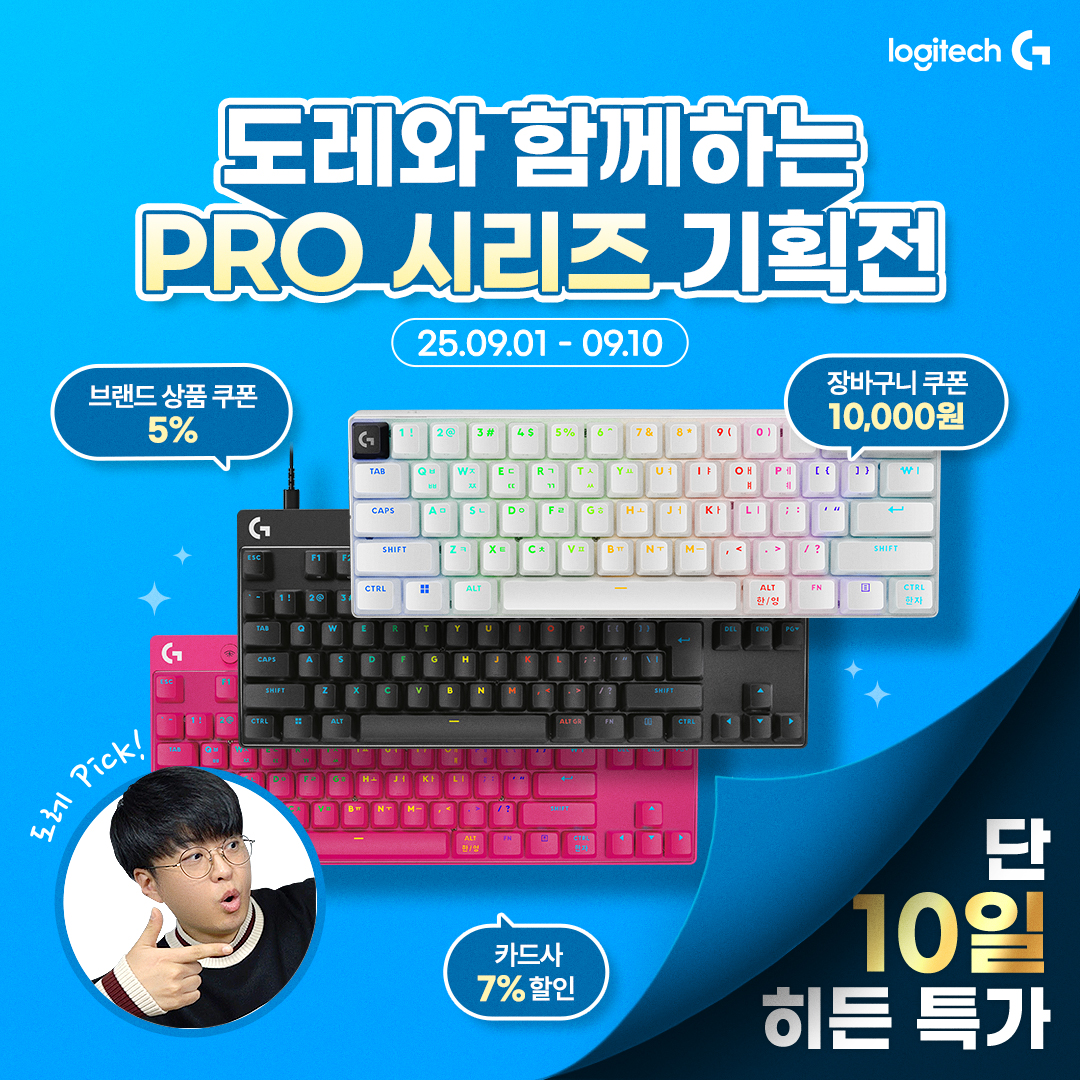로지텍 - 😃👉 유튜버 도레와 함께하는 로지텍G PRO 시리즈 오늘의집 단독 기획전 OPEN! 📅 25.09.01 ~ 09.10 ...