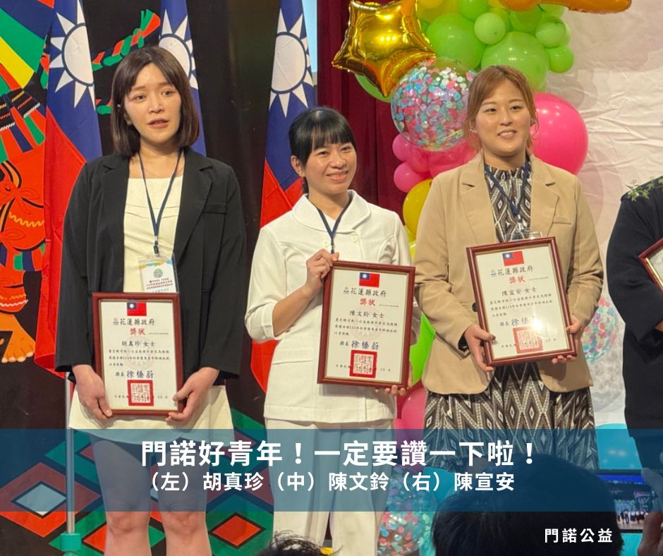 門諾醫院 - 329青年節恭喜門諾機構三位同仁獲優秀青年獎 門諾好青年！一定要讚一下啦！👍 全文在留言處 | Facebook