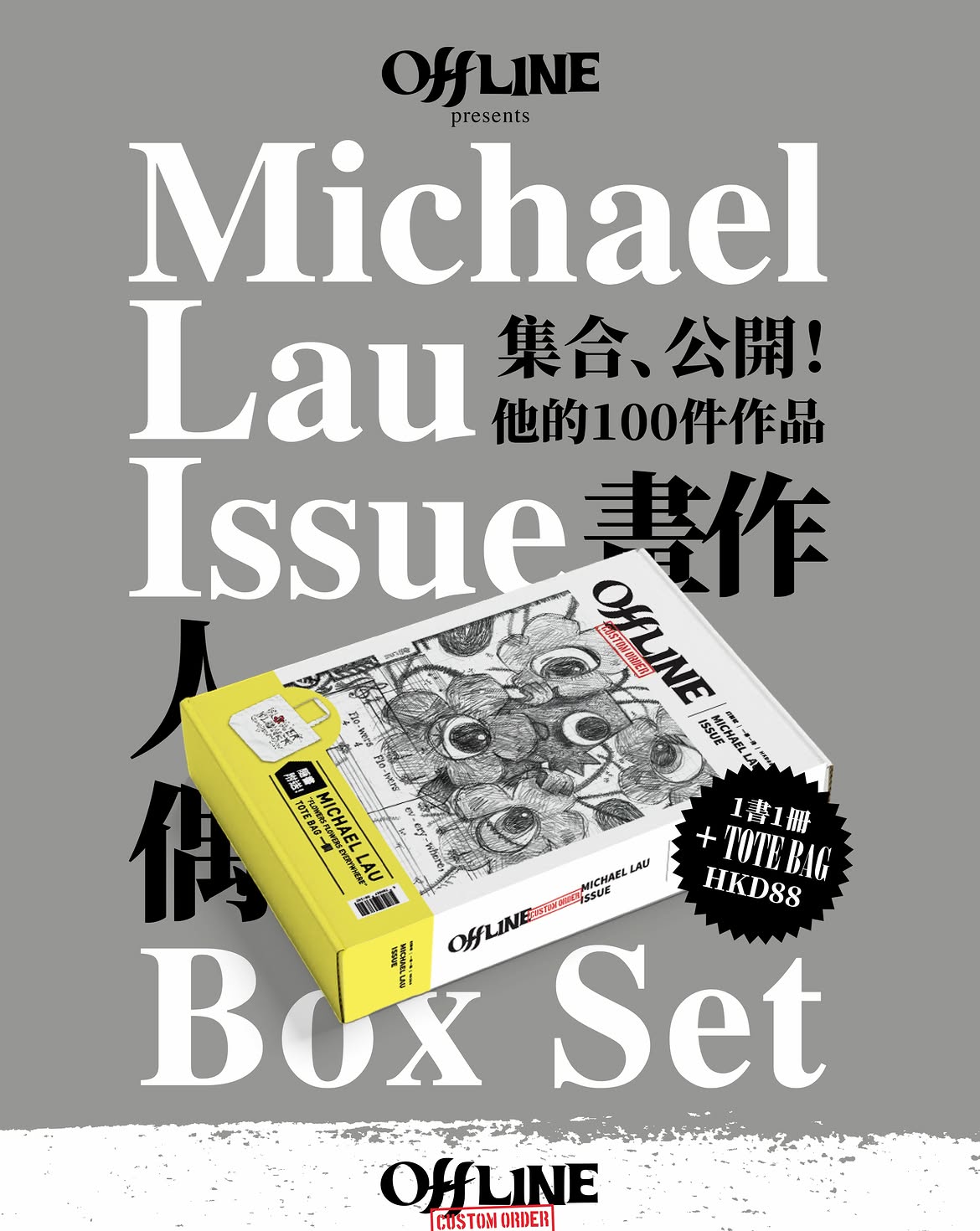 offLINE Zine MICHAEL LAU ISSUE 訂製號$88 現已於Hot Toys Secret