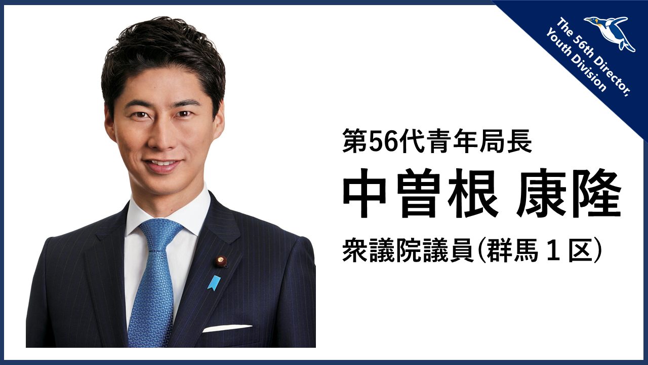 中曽根 康隆