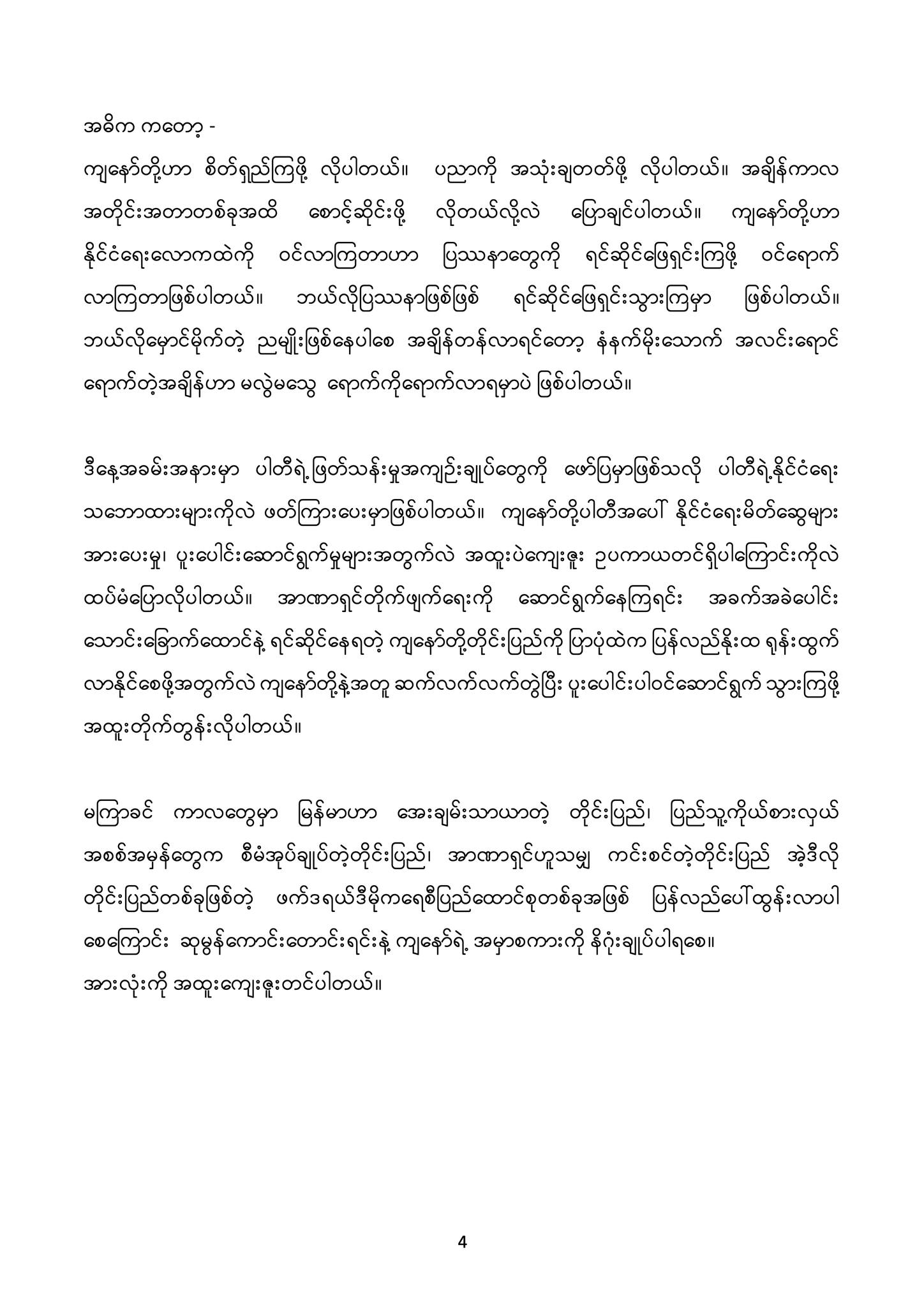 Shan Nationalities League for Democracy