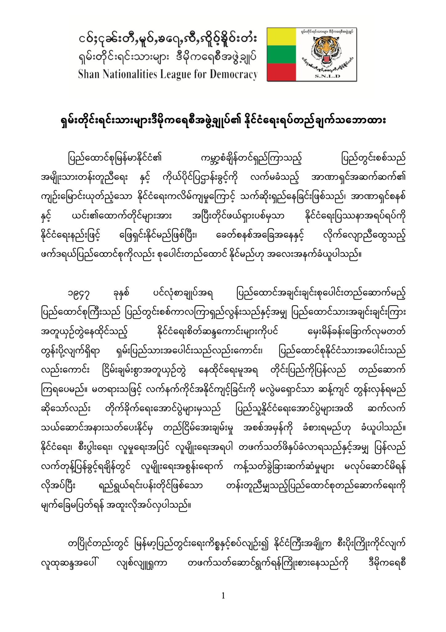 Shan Nationalities League for Democracy