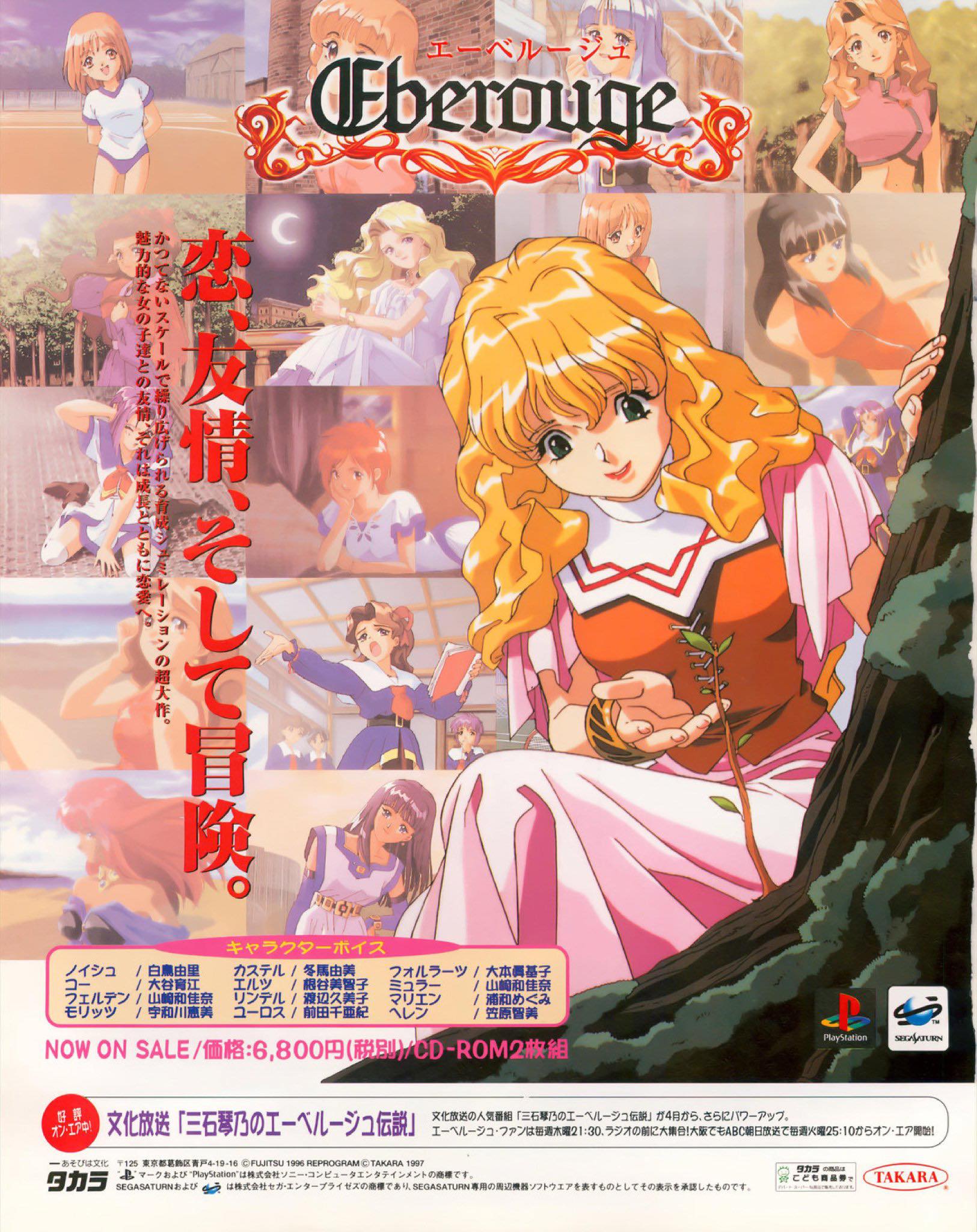 當年今日] 1997年5月30日『Eberouge』於SEGA SATURN 發售，這是當時的