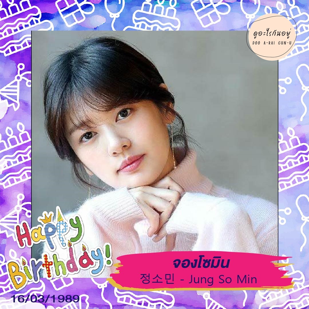 ดูอะไรกันอยู่ - 🎁 🎁 สุขสันต์วันเกิด Happy Birthday 🎁 🎁 🎉... | Facebook