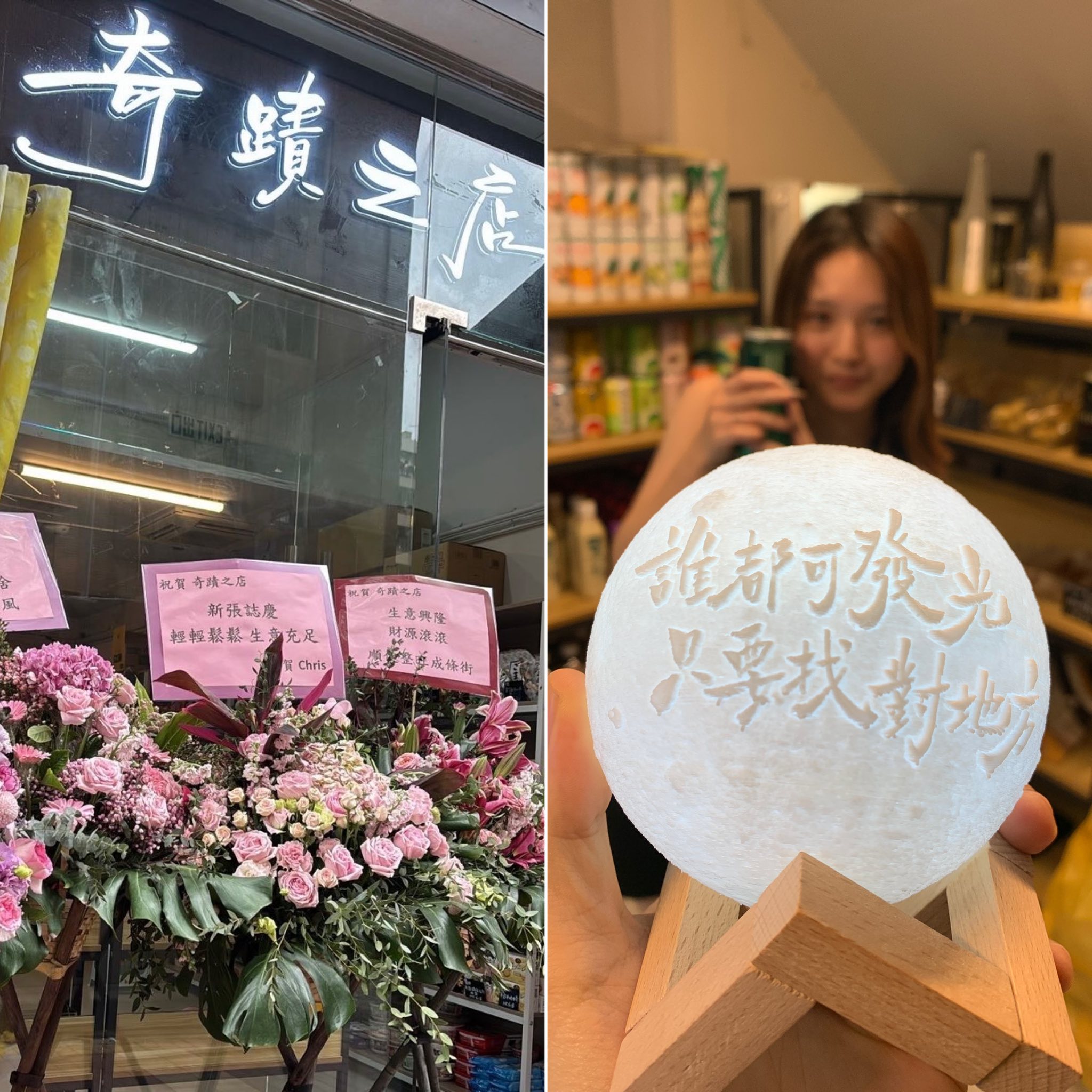 《奇蹟之店》今日開張，恭喜無名士小妹‼️... - iPoint Optical 視點護眼 | Facebook