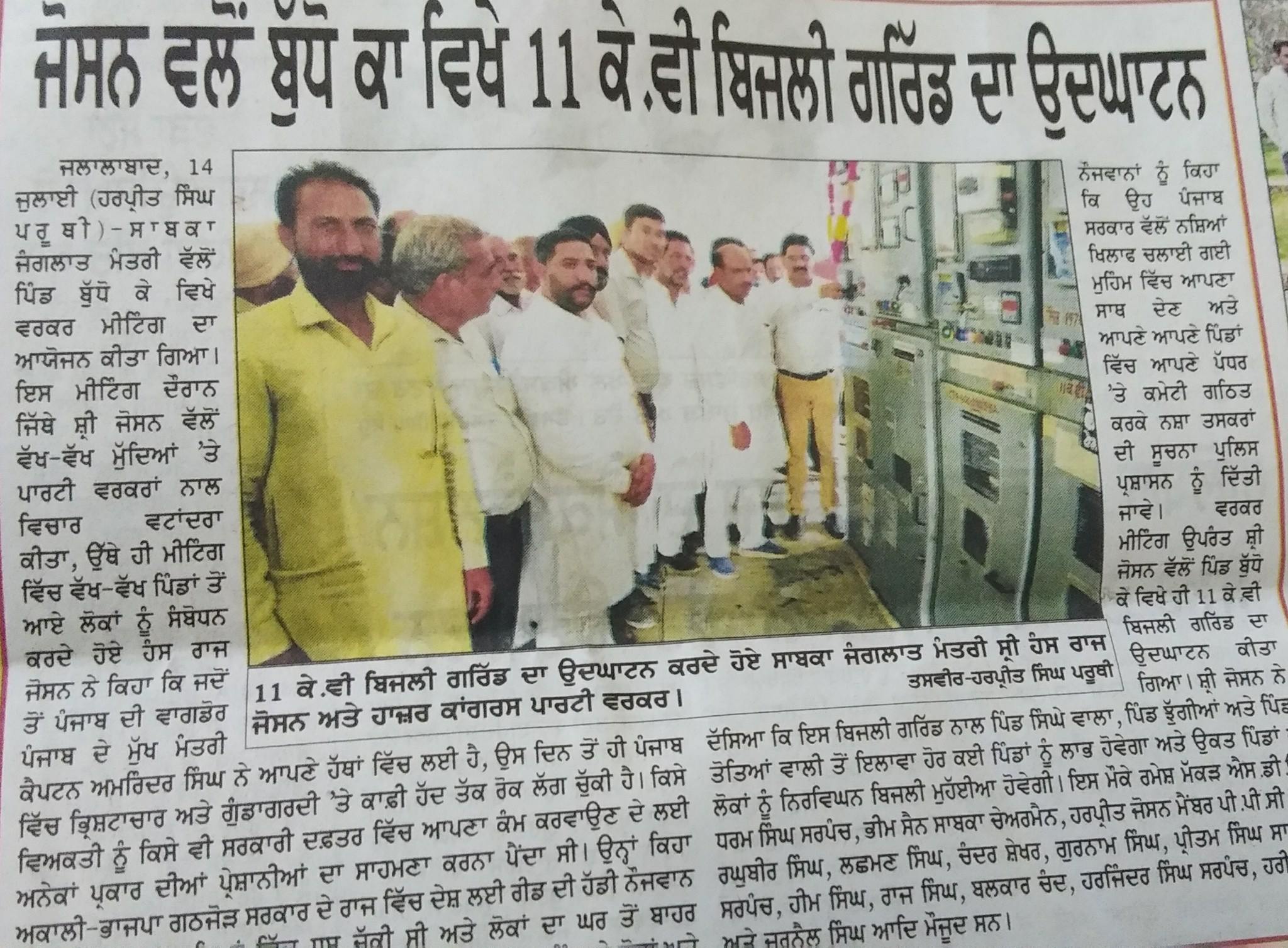 Hans Raj Josan - Hans Raj Josan added a new photo.