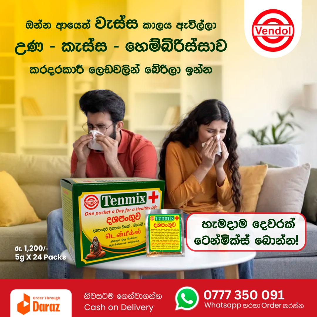 Vendol - පොඩි පොඩි ලෙඩ නිසා, ජීවිතේ Balance එක නැති වෙන වෙලාවට, දස ...