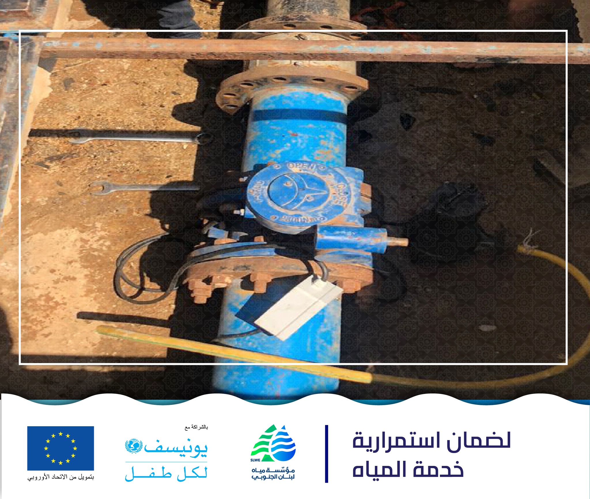 #مؤسسة_مياه_لبنان_الجنوبي... - مؤسسة مياه لبنان الجنوبي - Slwe | Facebook