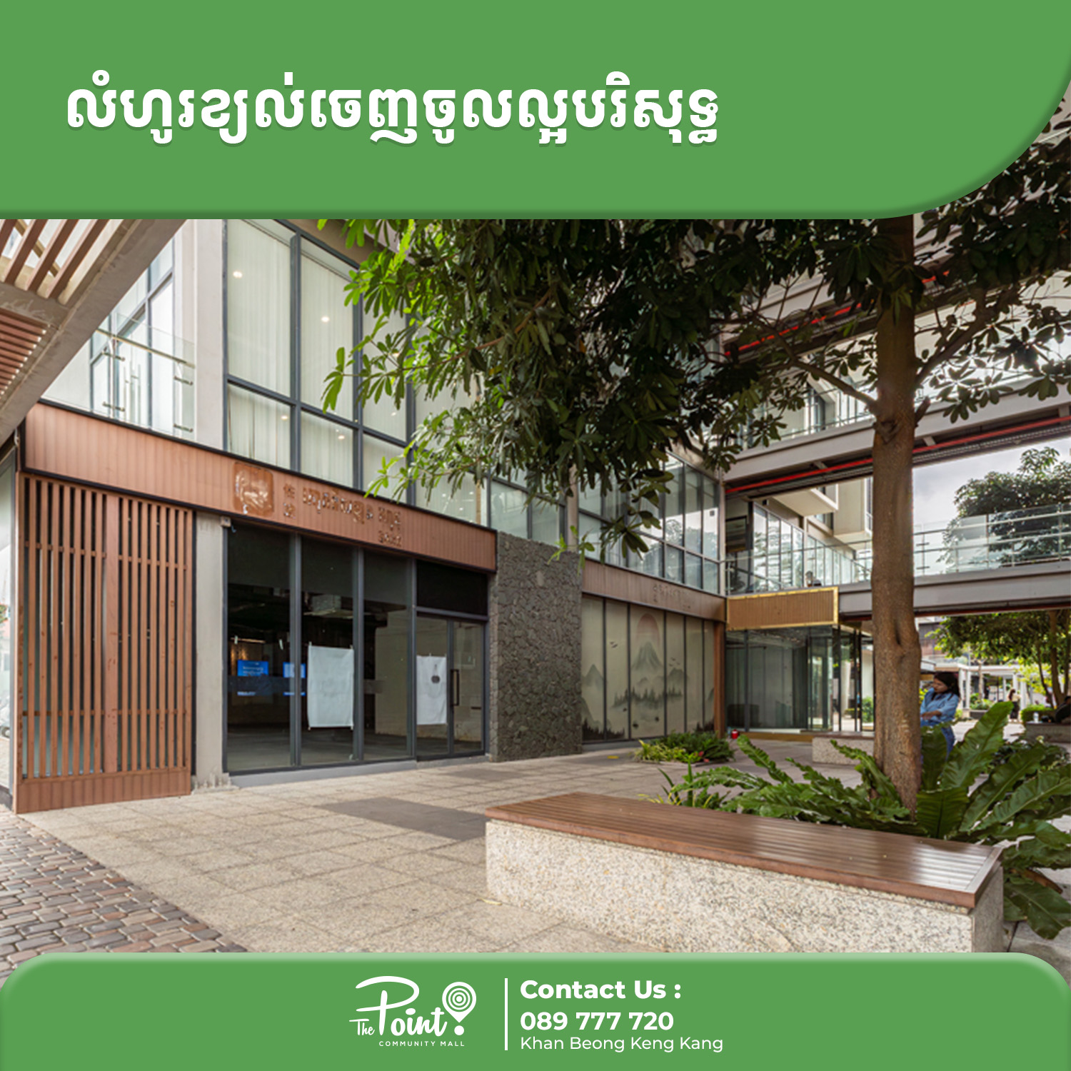The Point Community Mall | Phnom Penh