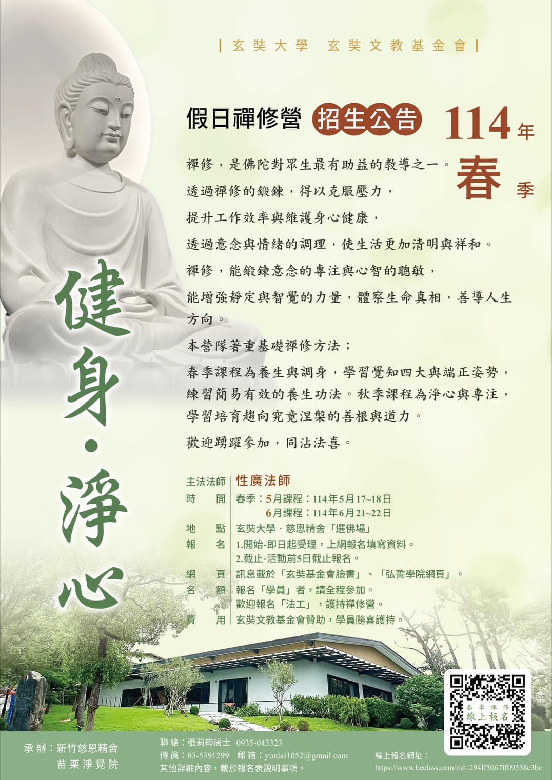 佛教弘誓學院 - 禪修，是佛陀對眾生最有助益的教導之一。 透過禪修的鍛鍊，得以克服壓力，提升工作效率與維護身心健康，透過意念與情緒的調理,使 ...