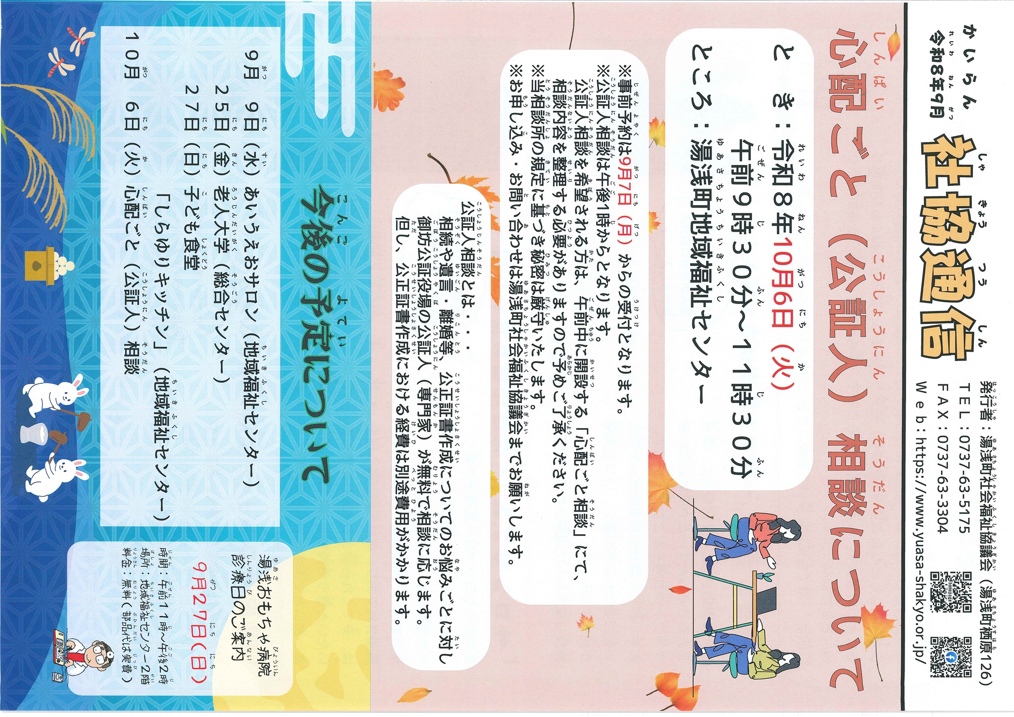 社会福祉法人湯浅町社会福祉協議会 (@yuasashakyo) • Facebook