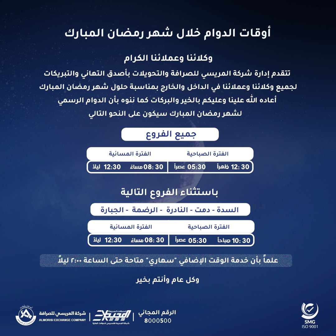 المحيط اكسبرس - Almoheet Express