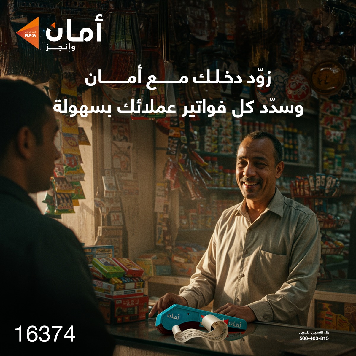 أمان - فواتير المياه أو فواتير الكهرباء أو فواتير الغاز كلها متاحة على ...
