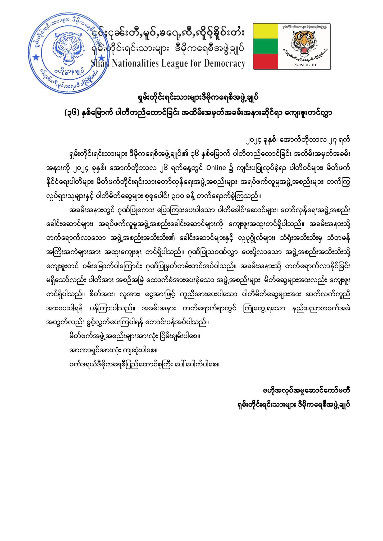 Shan Nationalities League for Democracy
