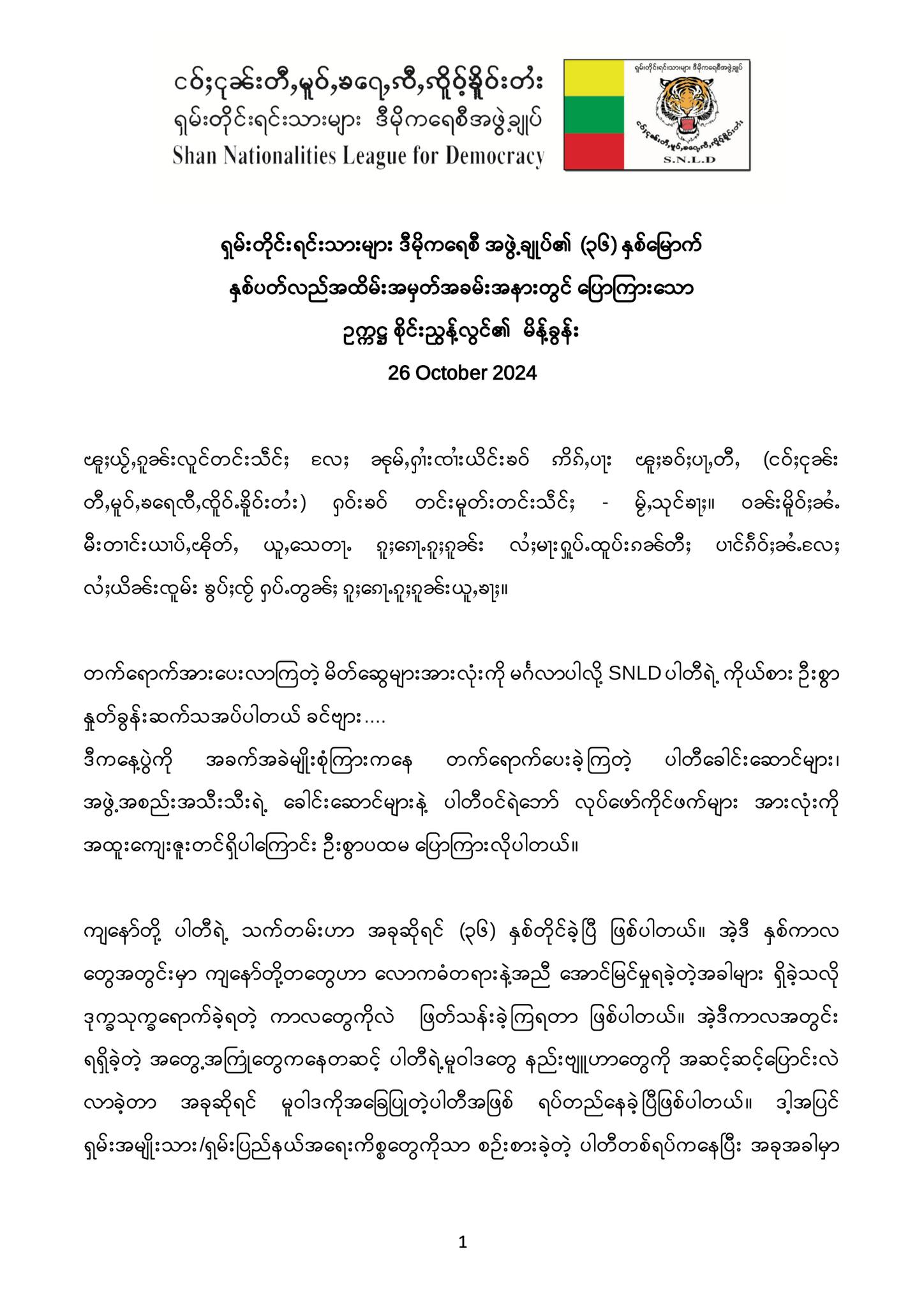 Shan Nationalities League for Democracy