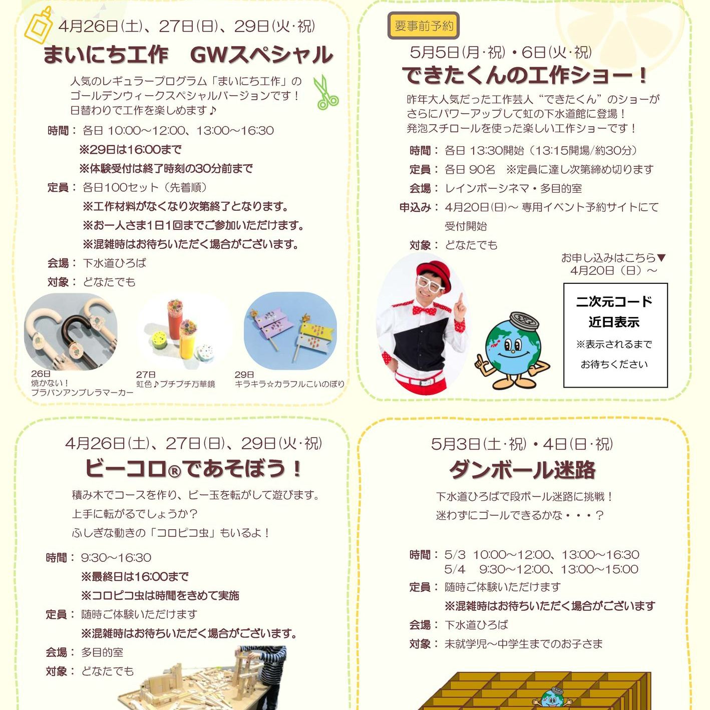 GWスペシャルイベント 開催！！】 ?今年もGW期間に様々なイベントを 