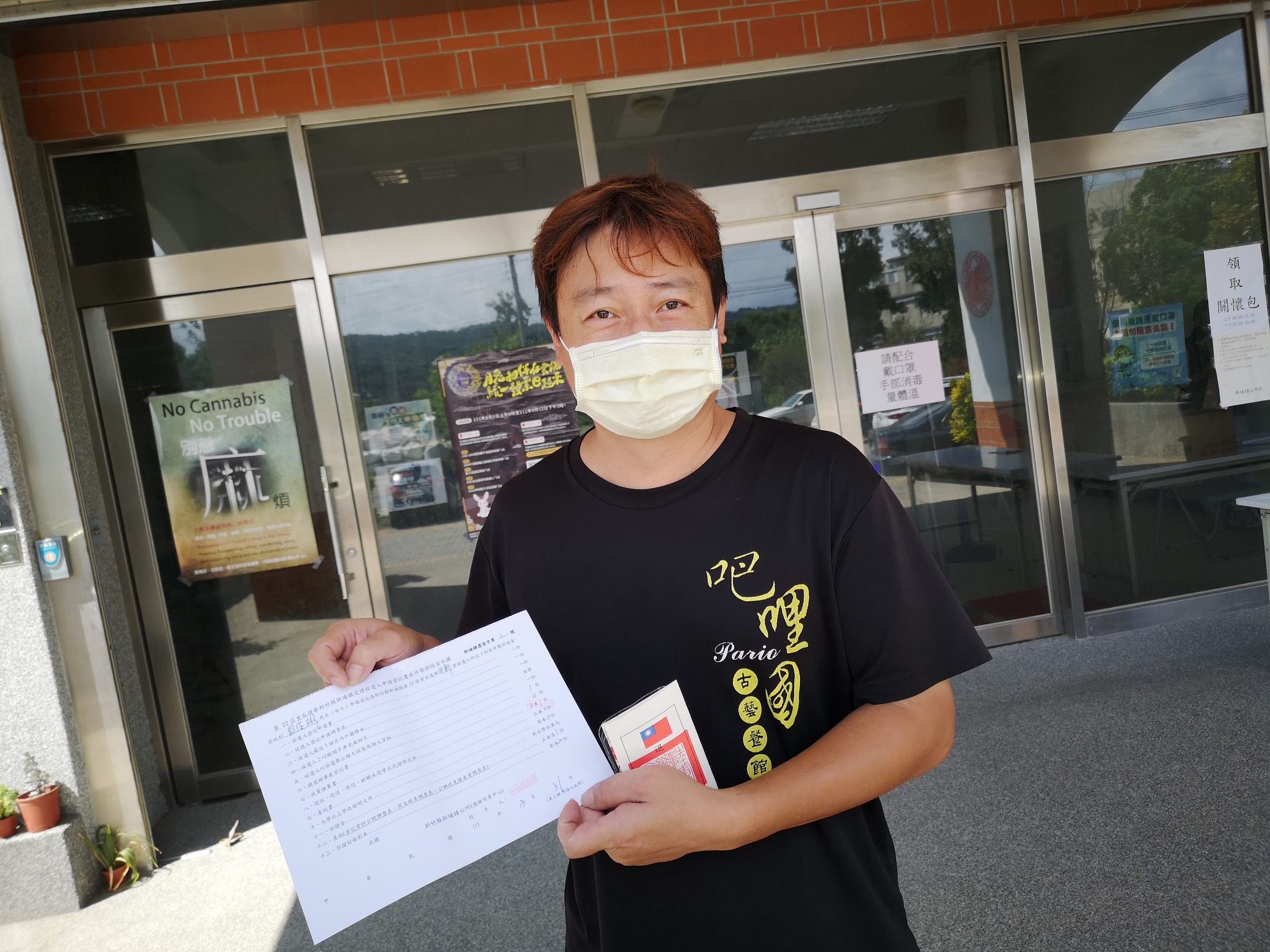 田新里里長候選人 彭俊彬 - 【完成登記 】 良辰吉時，俊彬完成登記 正式成為第二十二屆... | Facebook