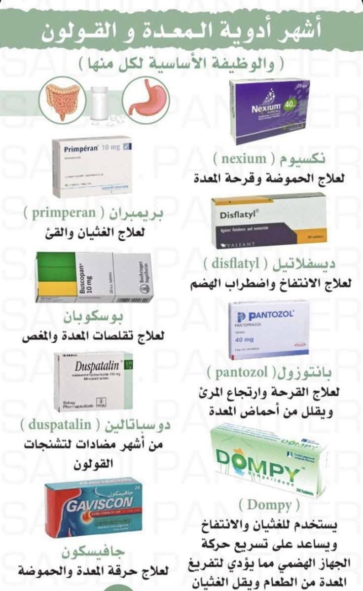 صفحة الدواء