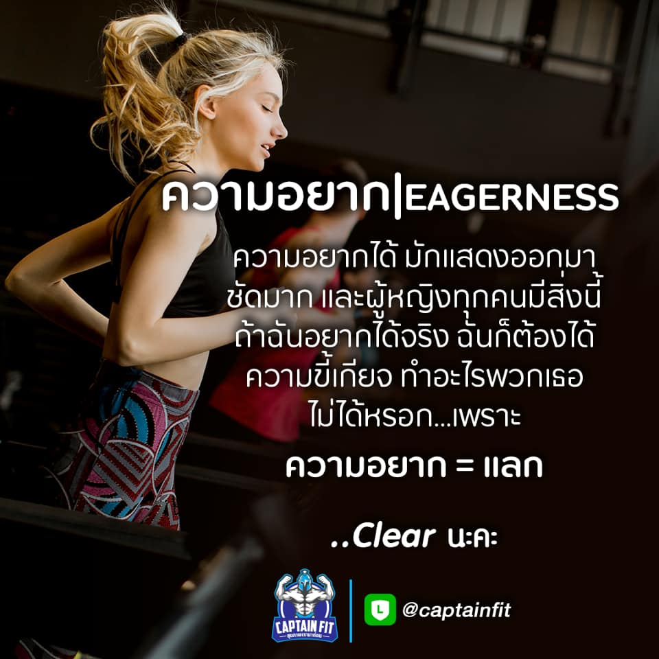 Captain Fit มองเห็นความเป็นไปได้ | Facebook