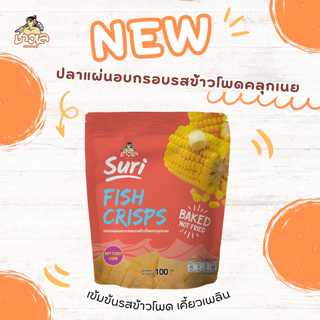 Chao-Lay - สวัสดีวันแรงงาน 🙏 🔥 พิเศษสุด! ชาวเลส่ง รสชาติใหม่ มาให้ทุกคน ...