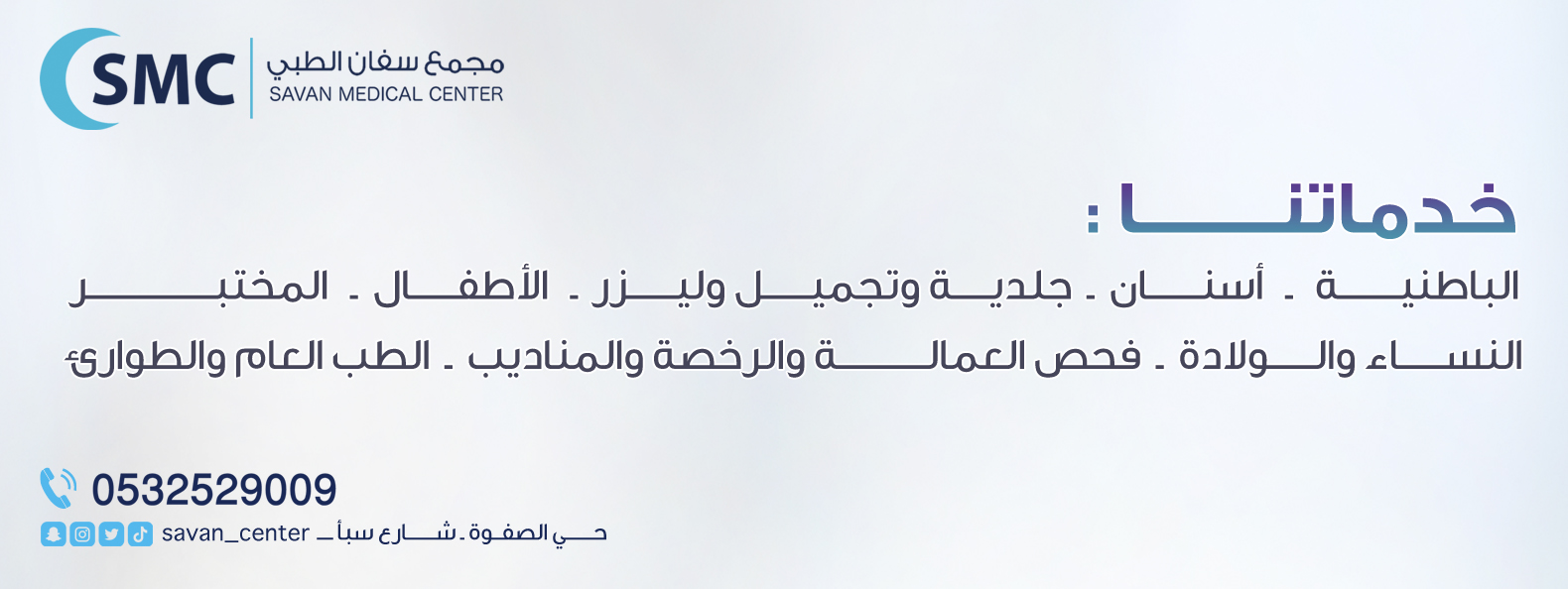 مجمع سفان الطبي | Riyadh