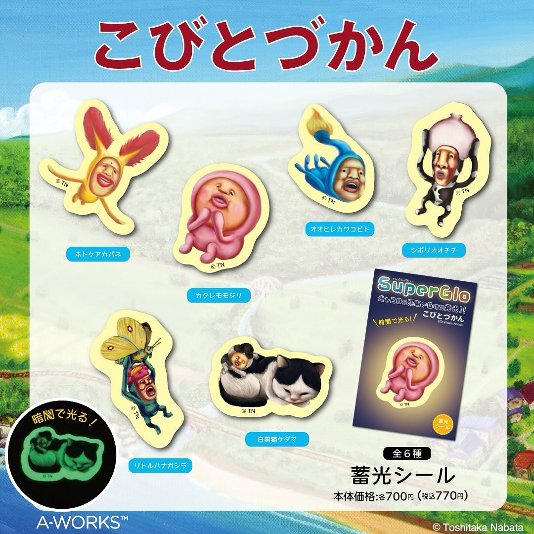 新商品/プレゼント】エーワークスから新商品の蓄光シールを発売