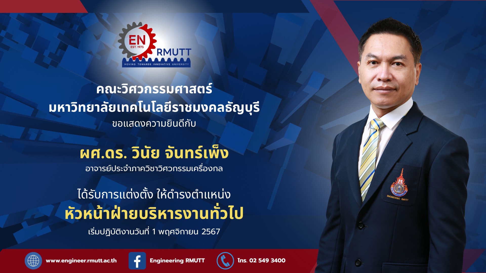 คณะวิศวกรรมศาสตร์ ขอแสดงความยินดีกับ... - Engineering RMUTT | Facebook