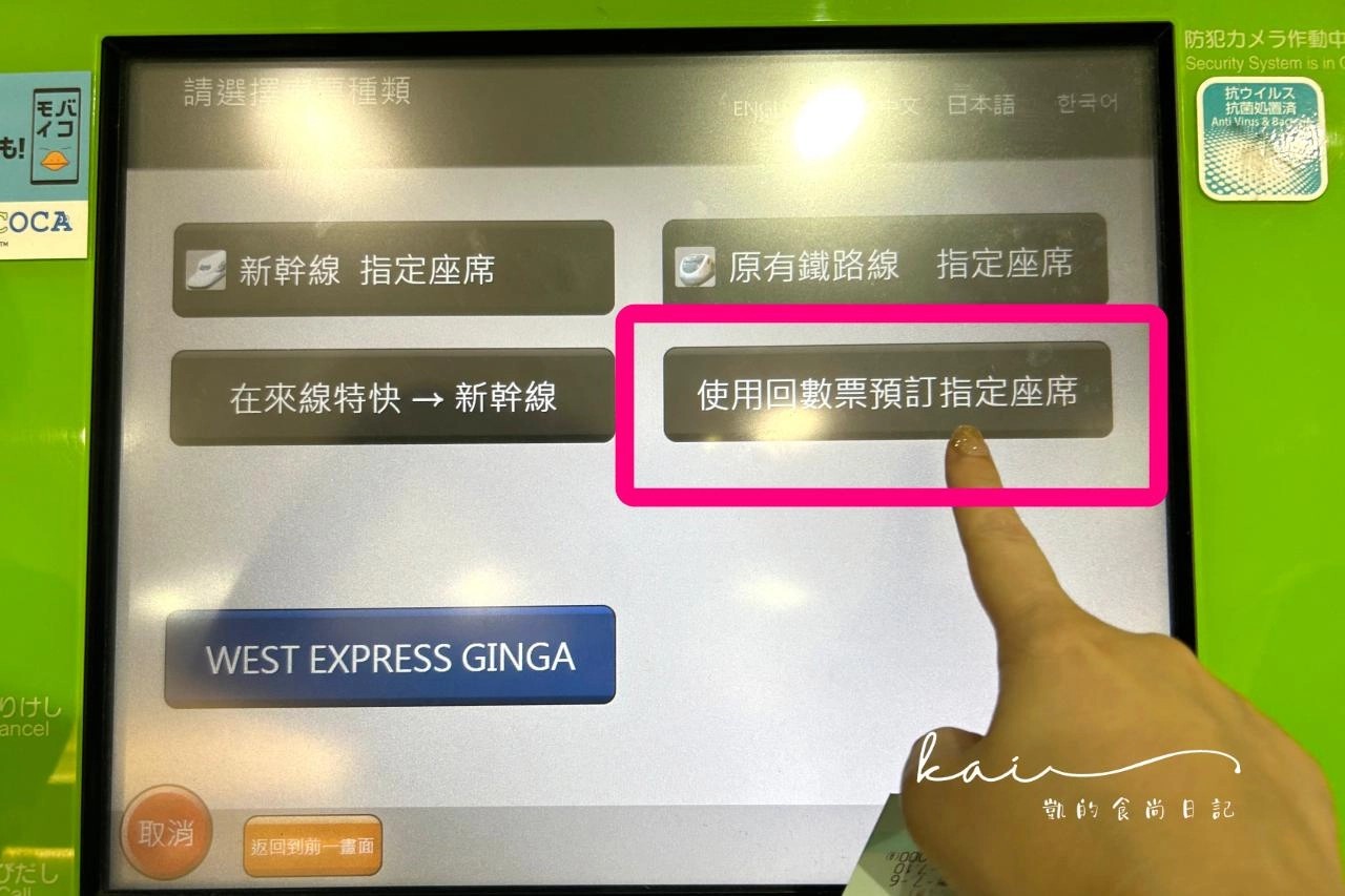 凱的食尚日記 - #劃位指定席 用車票劃指定席，選右下「使用回數票預訂指定座席」 這裡也是很多人卡關的一頁 🚄超齊全JR PASS換票攻略 ...