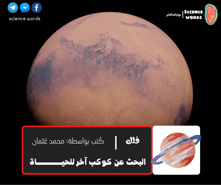Science Words المنشورات فيسبوك
