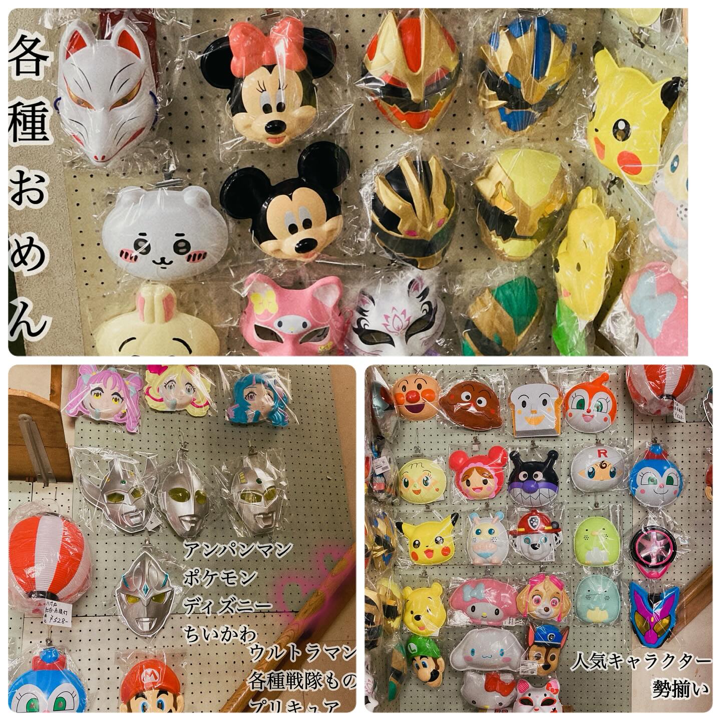 おめん?お取り扱いしております?? ウルトラマン.仮面ライダー 