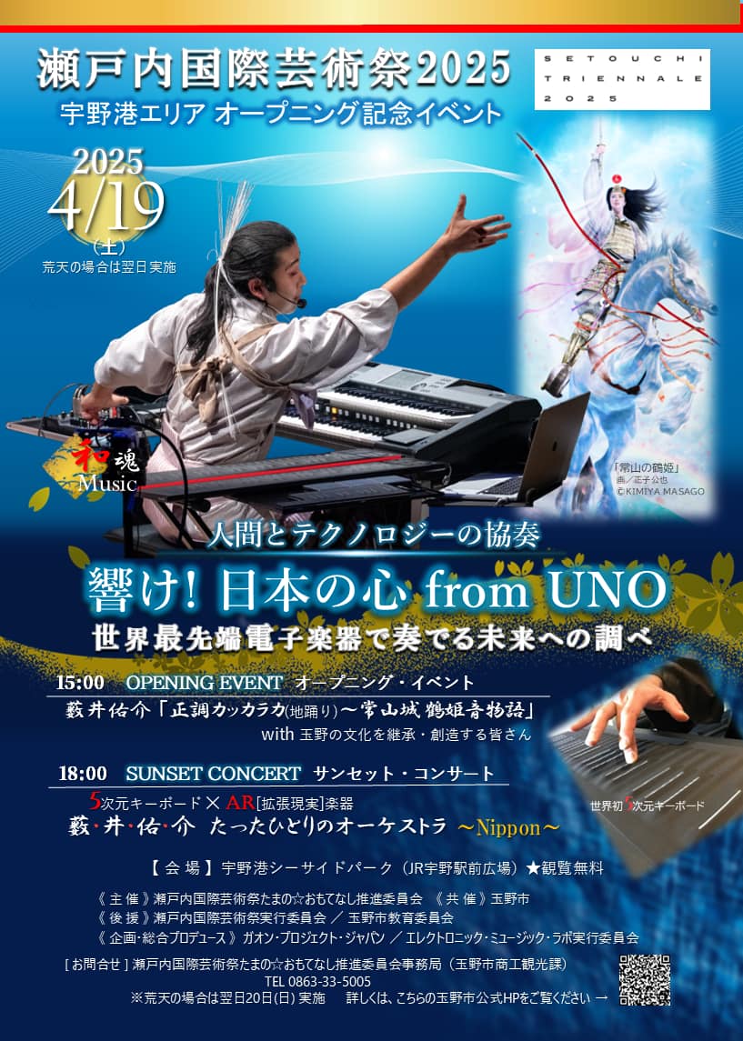 中孝介 × 薮井佑介 日本の心を歌い、奏でる