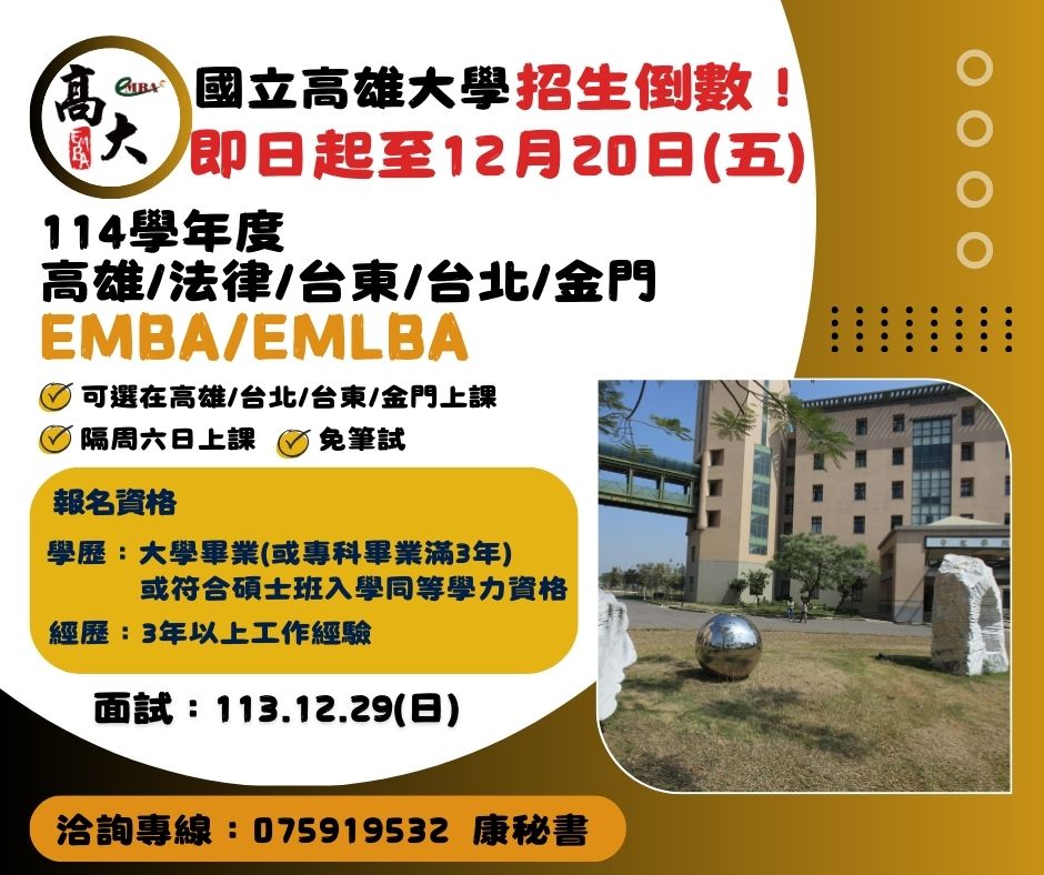 國立高雄大學 EMBA | Kaohsiung
