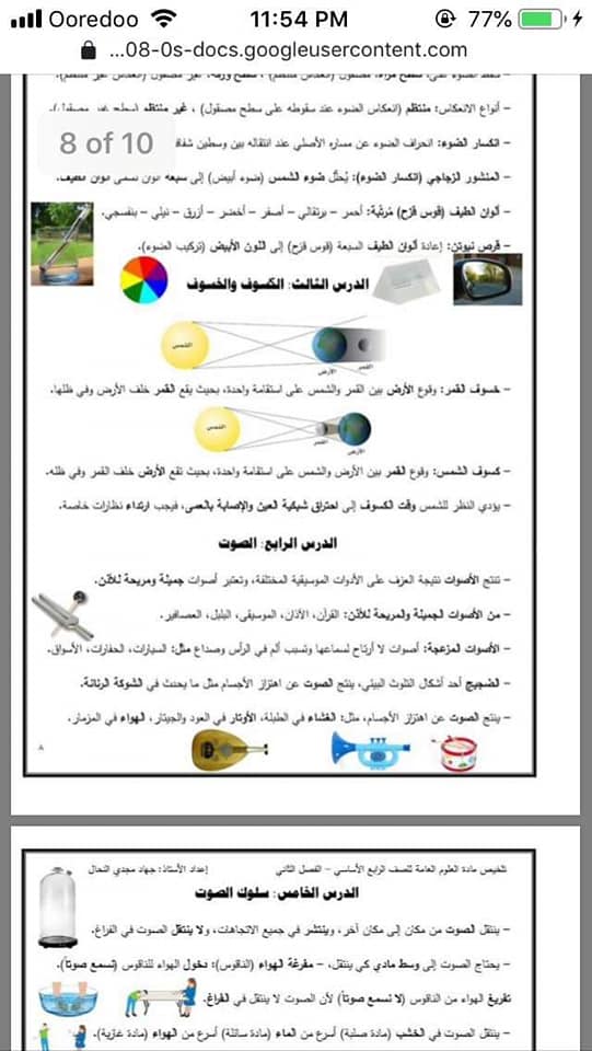 ملخص مادة العلوم للفصل الثاني مدرسة ذكور حزما الاساسية Facebook
