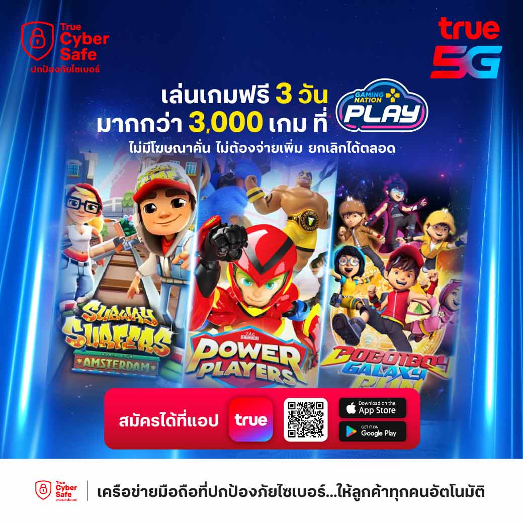 TrueMove - เล่นฟรี 3 วัน! ลูกค้าทรู ลองเล่นฟรีได้กว่า 3,000 เกม ไม่มี ...
