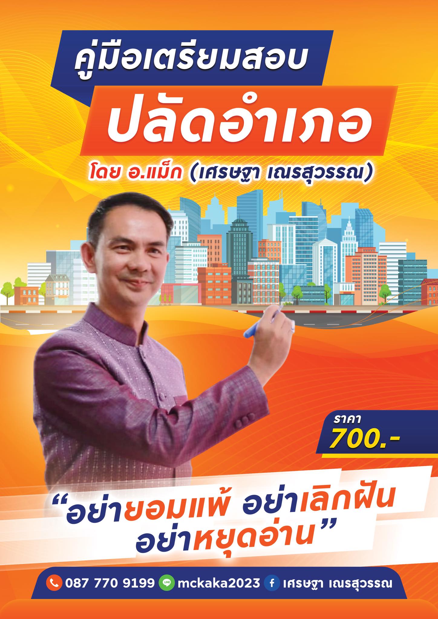 เตรียมสอบ กกต และราชการ added a... - เตรียมสอบ กกต และราชการ