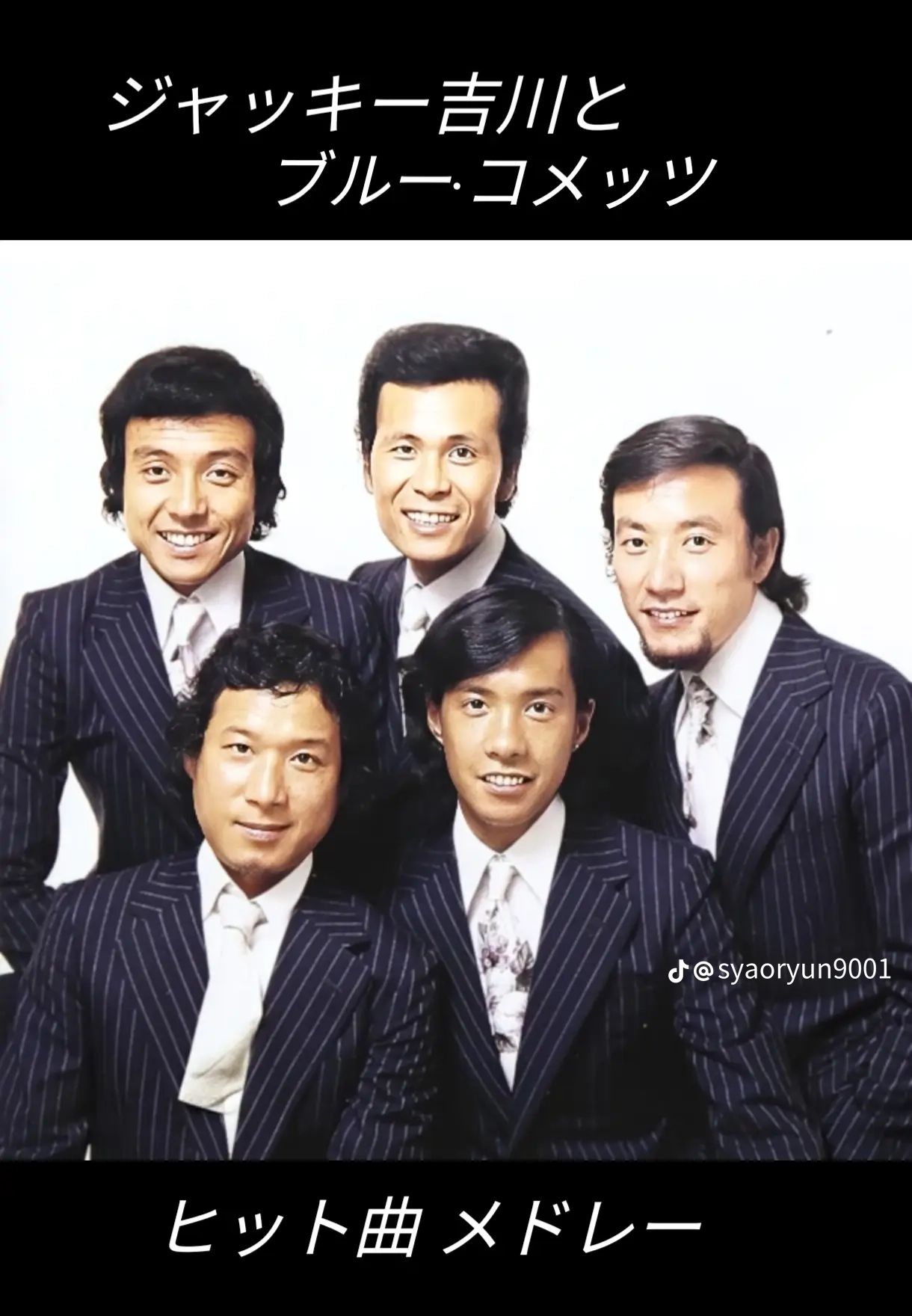 活動歴および当時の関連ビジュアル記録