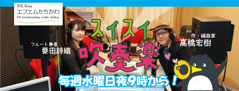 ヒロキさんの スイスイ吹奏楽 Home Facebook