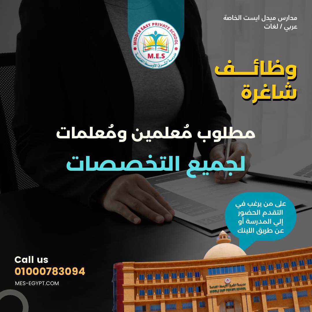MIDDLE EAST SCHOOL - MES added... - MIDDLE EAST SCHOOL - MES