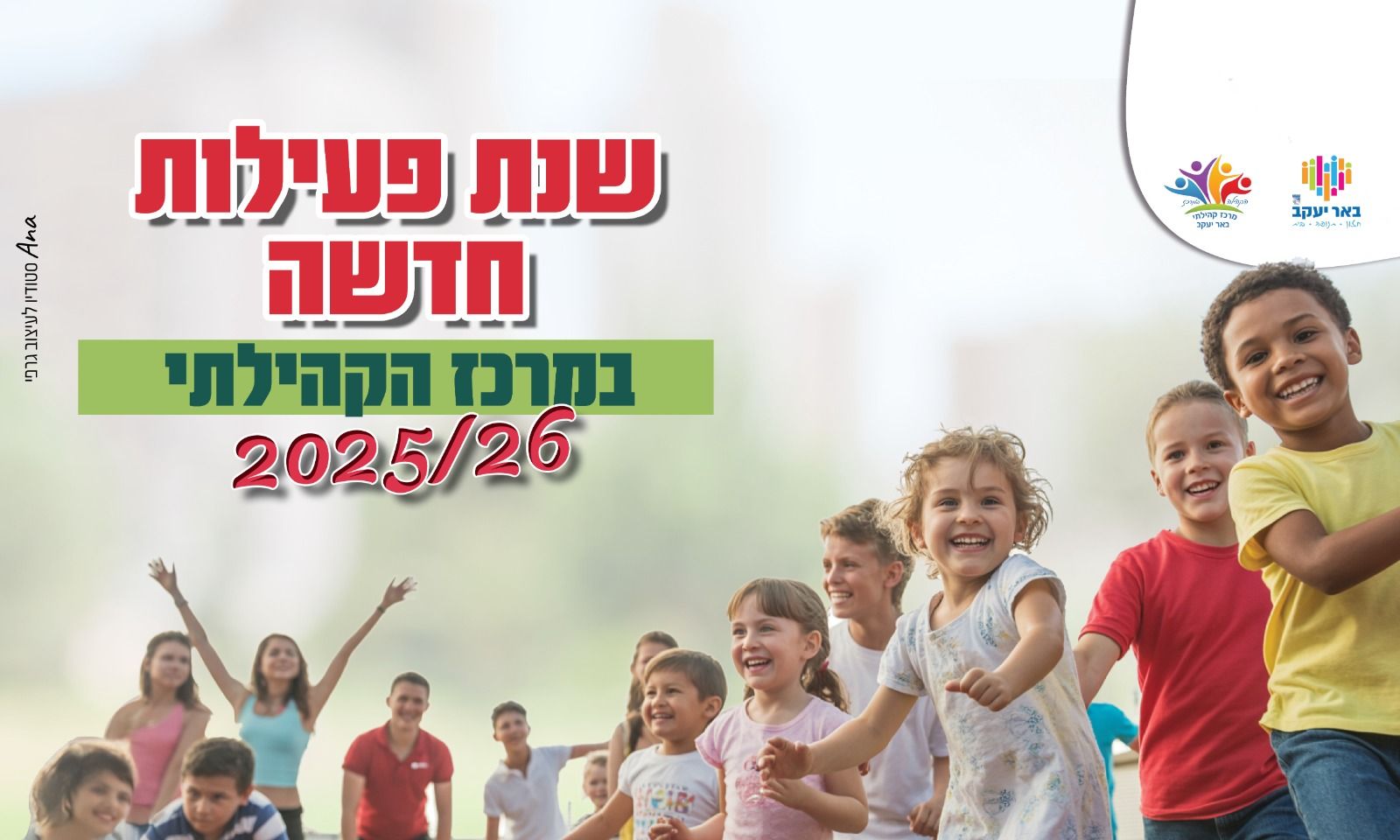 הבית היהודי באר יעקב - שבת פרשת ויקהל, שקלים ושבת מברכין חודש אדר ב ...