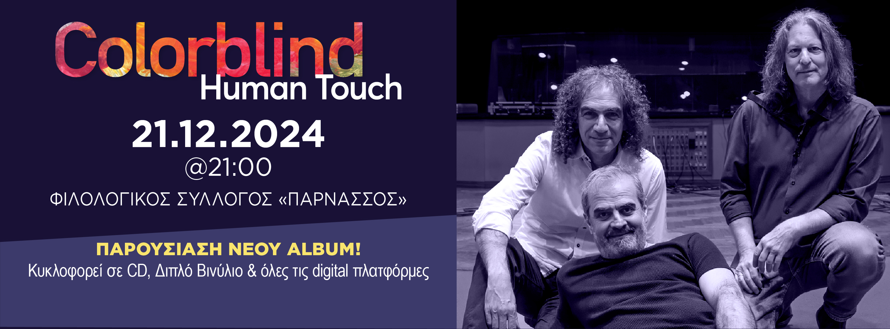 Human Touch (the band)