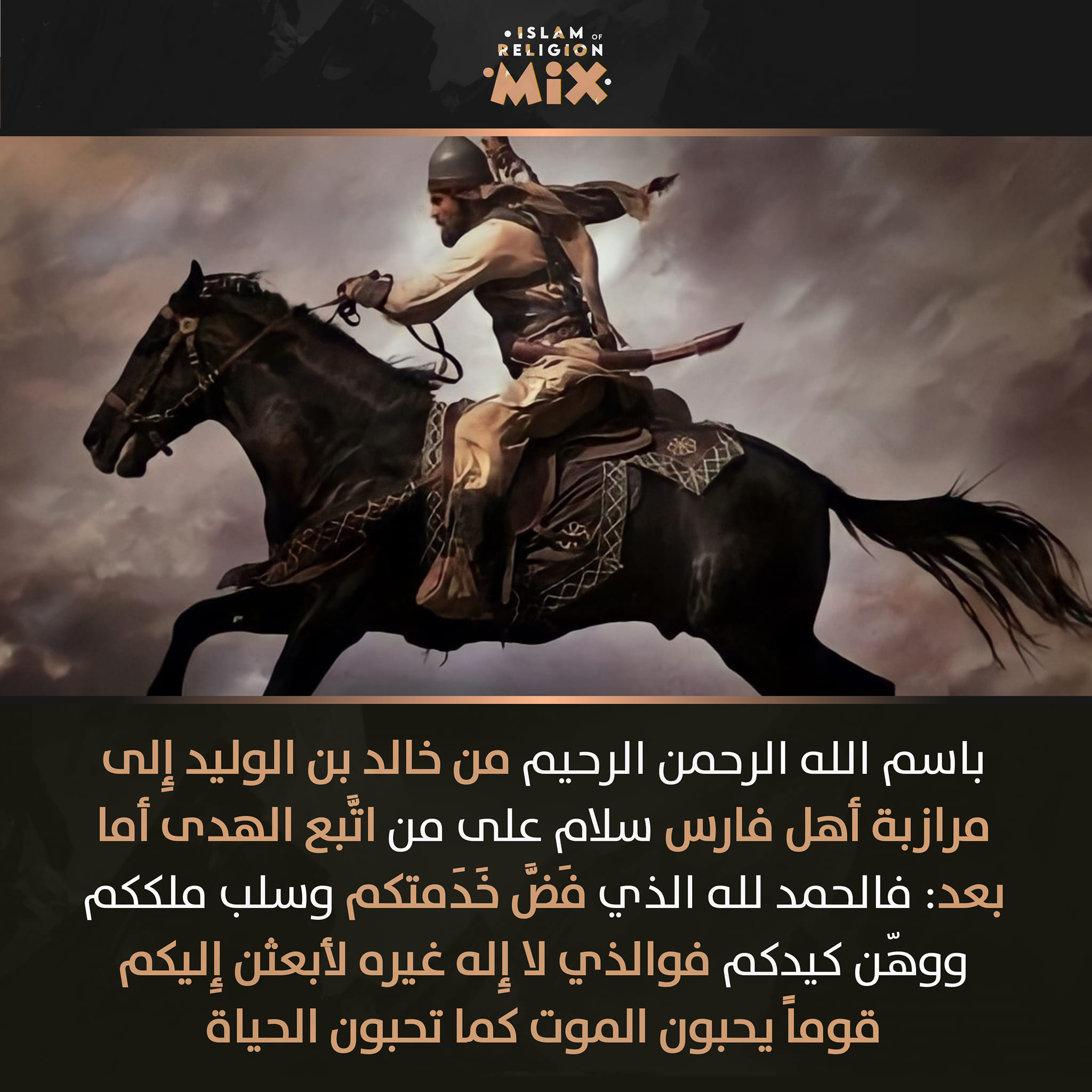 Islam Mix - من خالد بن الوليد إلى مرازبة فارس 🔥 #islamix