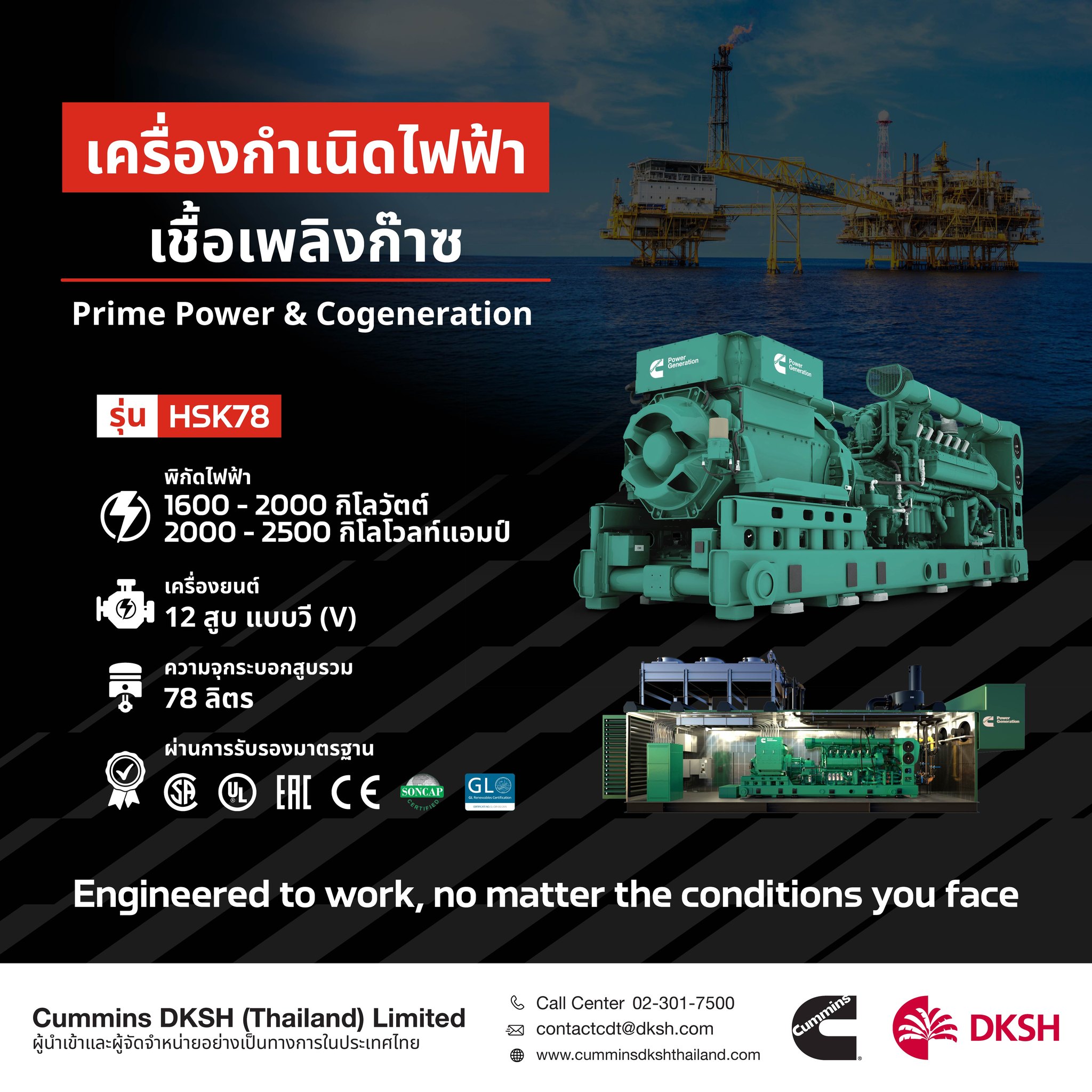 Cummins - 𝗖𝘂𝗺𝗺𝗶𝗻𝘀 เครื่องกําเนิดไฟฟ้า - เชื้อเพลิงก๊าซ รุ่น 𝗛𝗦𝗞𝟳𝟴 ...