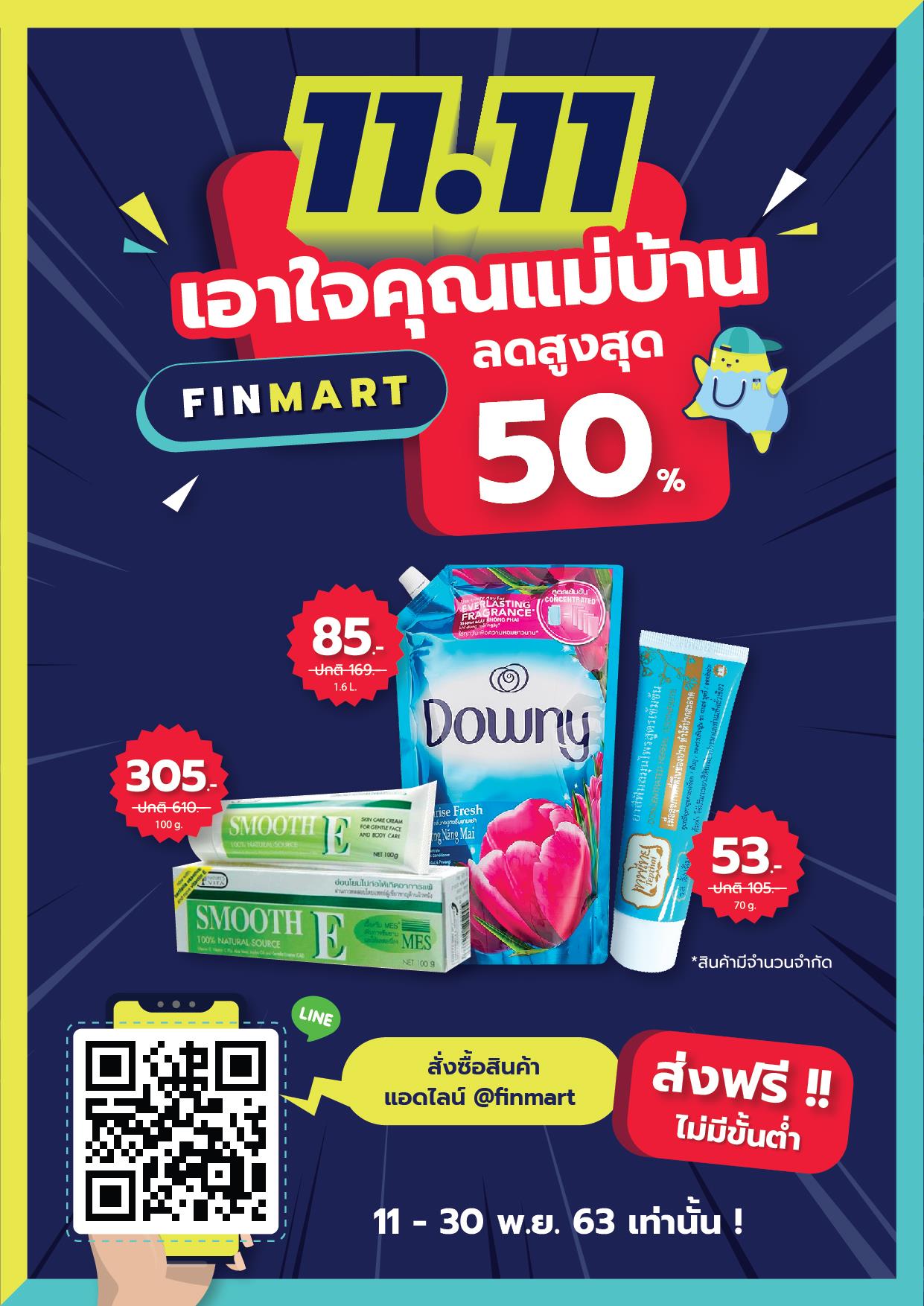 FINSTREET - ⚡️โปรดี 11.11⚡️ เอาใจคุณแม่บ้าน 🤩 . FINMART...