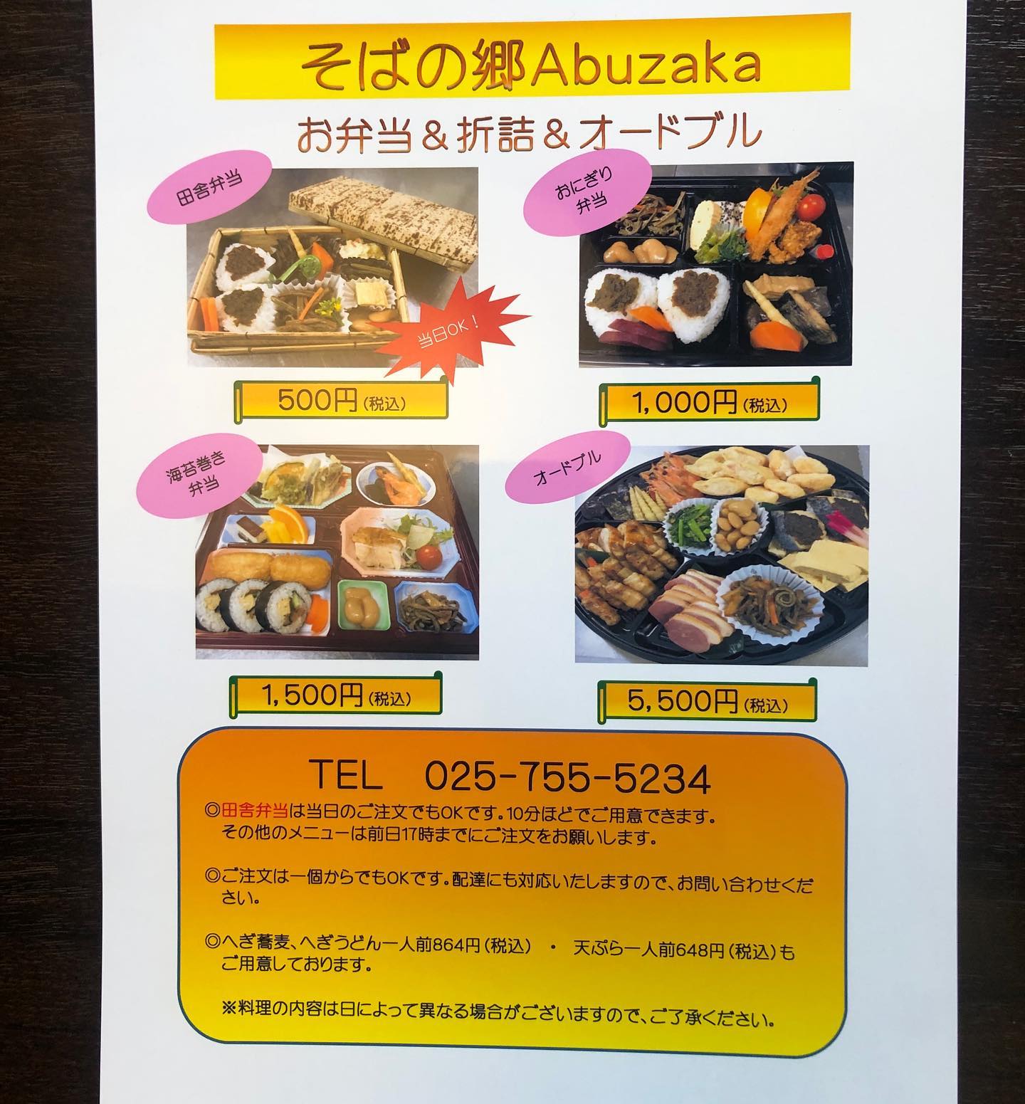 そば の 郷 abuzaka