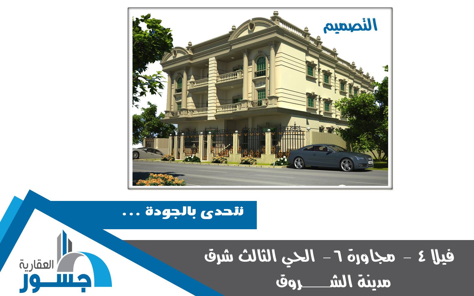 مراحل تنفيذ فيلا 4... - Gosour Developments - جسور العقارية