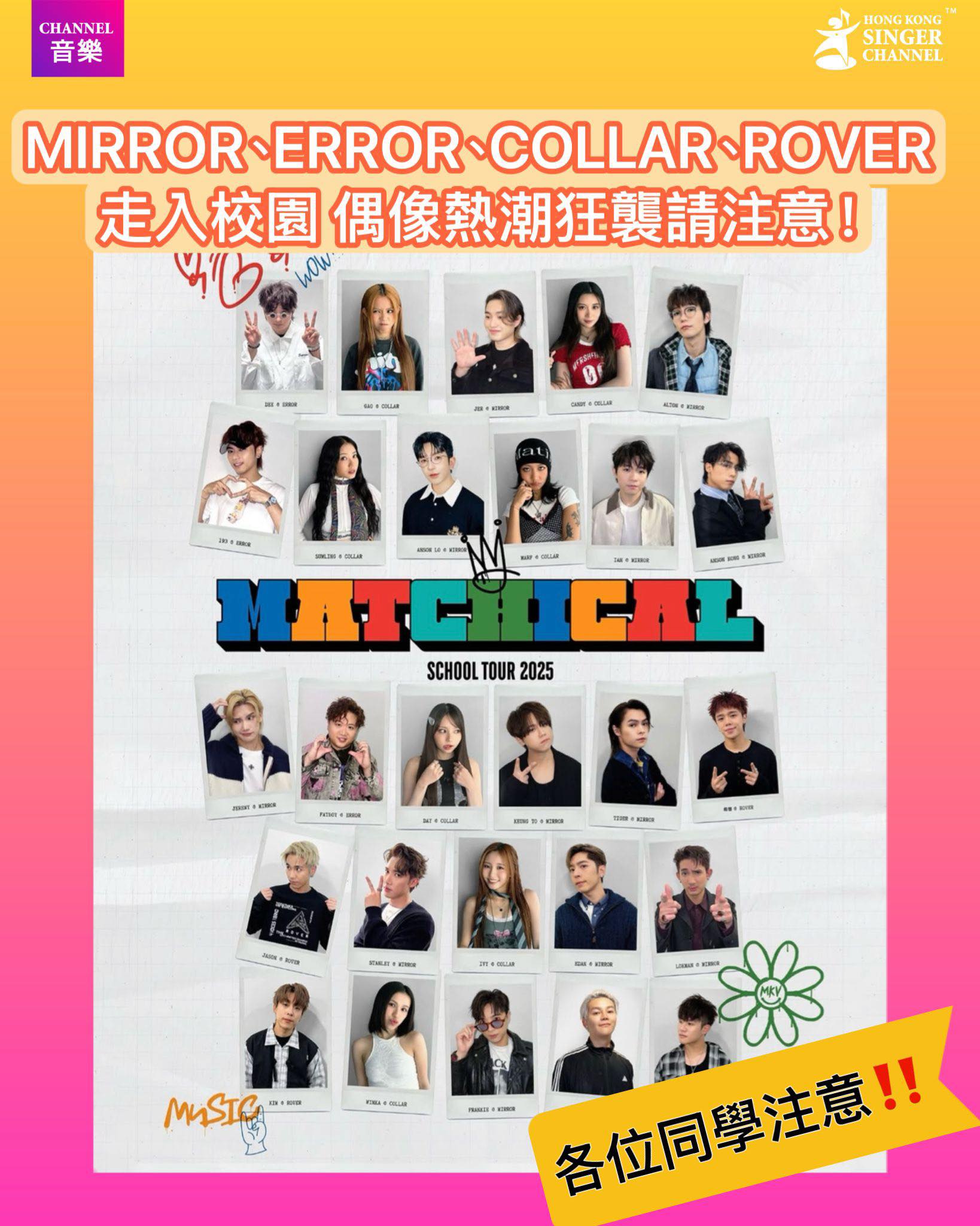 《Channel音樂》MIRROR、ERROR、COLLAR、R... - Hong Kong Singer Channel | Facebook